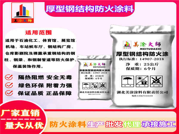 前进厚型钢结构防火涂料