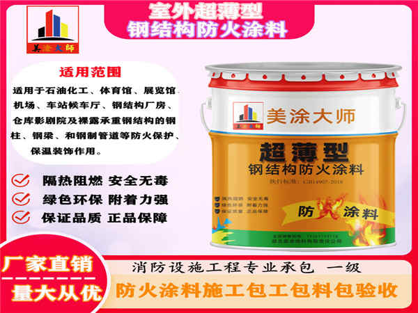 前进室外超薄型钢结构防火涂料