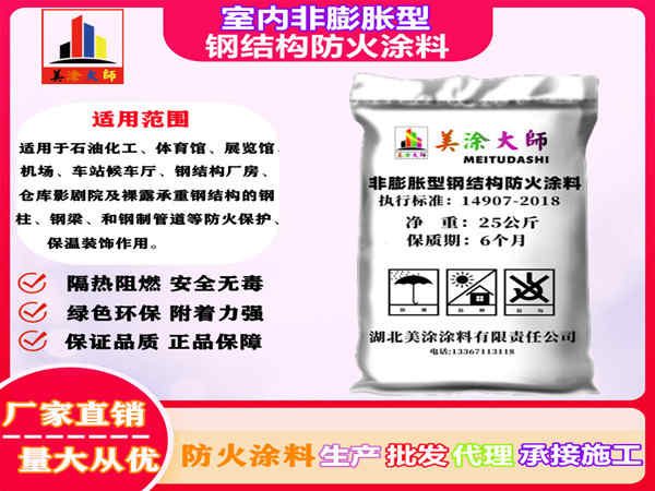 前进室内非膨胀型钢结构防火涂料