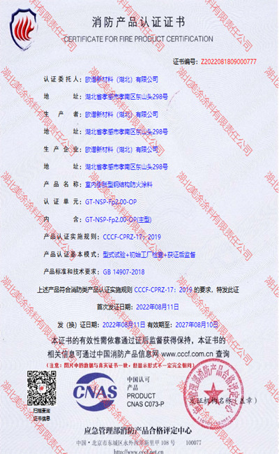 前进室内(2小时)膨胀型钢结构防火涂料
